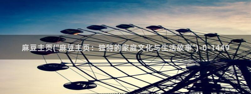 91麻豆国产专区