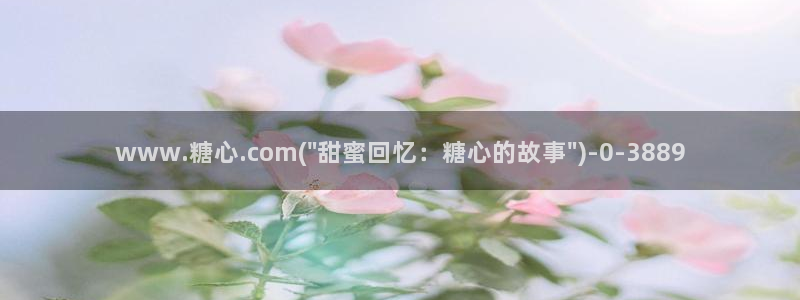 国产糖心vlog在线观看：www.糖心.com(\