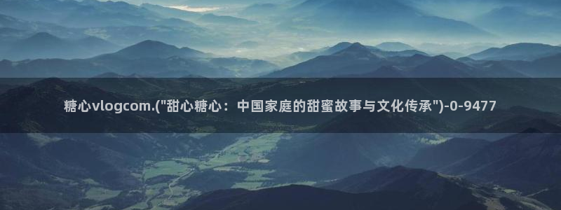 糖心vlog网页版免费观看：糖心vlogcom.(\