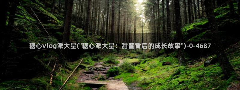 糖心vlog片