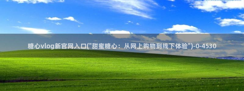 糖心vlog 桥本香菜：糖心vlog新官网入口(\