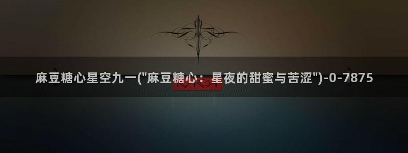糖心vlog产精国免费入口